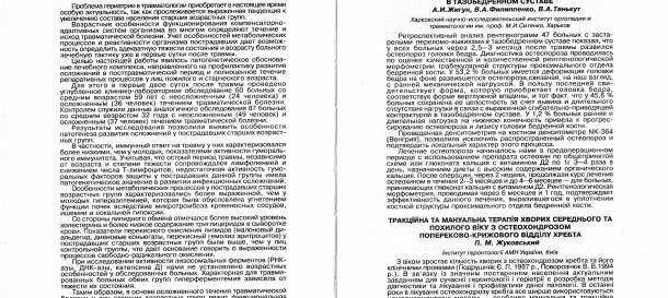 Тракційна та мануальна терапія хворих середнього та похилого віку з остеохондрозом попереково-крижового відділу хребта