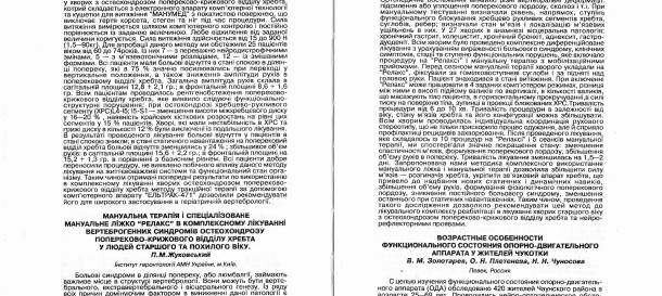 Мануальна терапія і спеціалізоване мануальне ліжко «Релакс» в комплексному лікуванні вертеброгенних синдромів остеохондрозу попереково-крижового відділу хребта у людей старшого та похилого віку